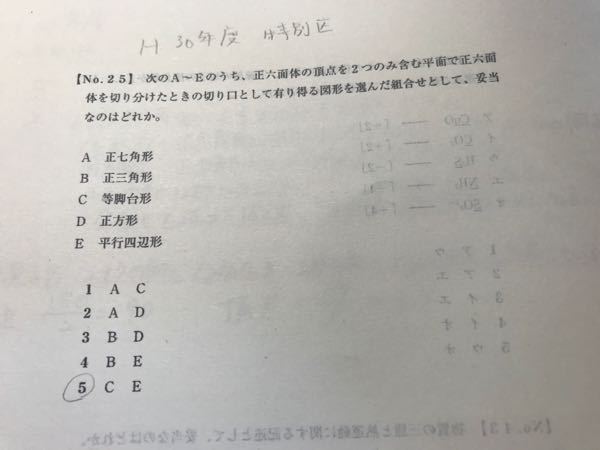 公務員試験の特別区の過去問です。図形の問題です。 答えは5番