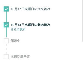 Amazonでの配達についてですが 本日到着予定なのに 配達中の項目 Yahoo 知恵袋