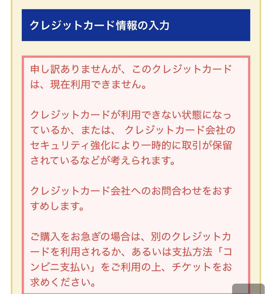 ユニバのチケットを買う為visaデビットを使おうとした所こうい Yahoo 知恵袋