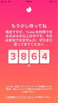 Tinderのコンタクトカードって何ですか どうやって使うのです Yahoo 知恵袋