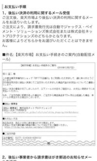 楽天市場で後払い決済をしたのですが、お支払い手続きのメールが来... - Yahoo!知恵袋