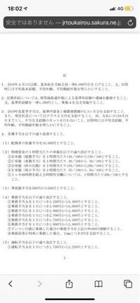 Jr東海の夜勤や残業の賃金の割増についてです 高卒でもこの割合なのですか Yahoo 知恵袋