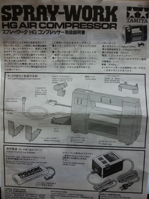 ガンダムマーカーエアブラシを、手元にある古いタミヤのスプレーワ