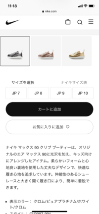 ナイキのキッズシューズを購入したいのですが サイズ選ぶときにj Yahoo 知恵袋