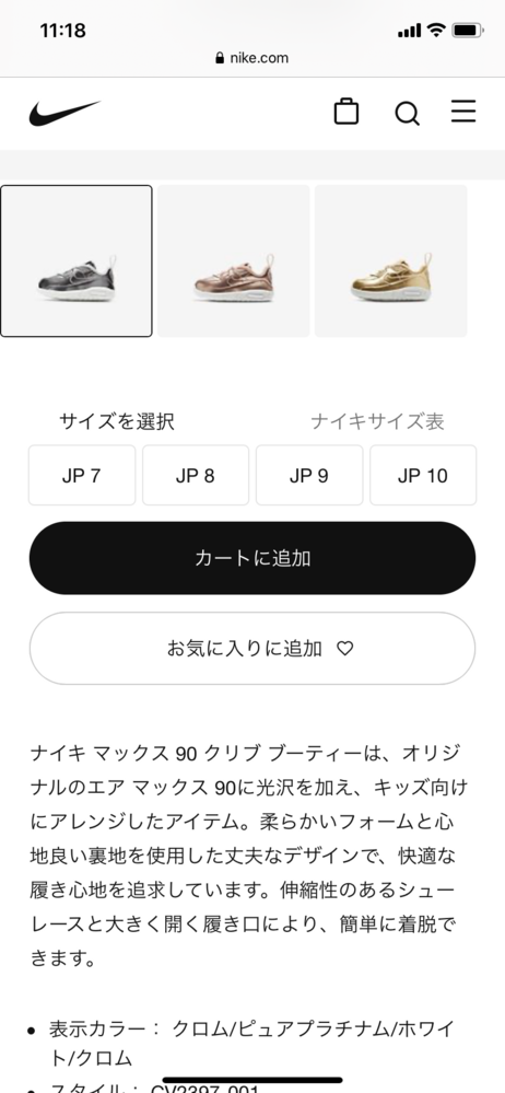 ナイキのキッズシューズを購入したいのですが サイズ選ぶときにj Yahoo 知恵袋