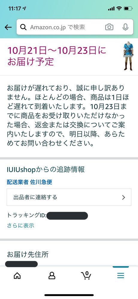 Amazonで注文した商品が到着予定日に届いてないんですが こんなメッセ Yahoo 知恵袋