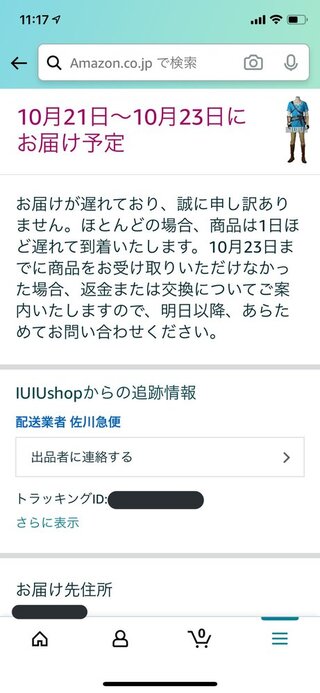 Amazonで注文した商品が到着予定日に届いてないんですが こんなメッセ Yahoo 知恵袋