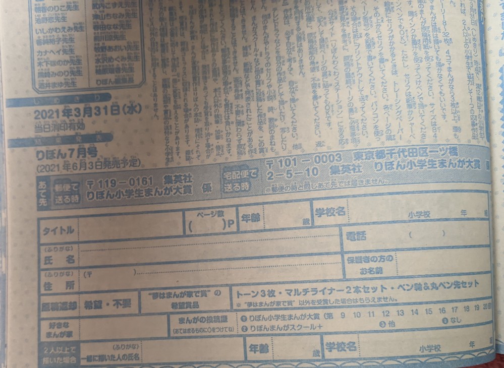 りぼん小学生漫画大賞 に関するq A Yahoo 知恵袋