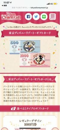ディズニーストアギフトカード １０００円分 赤い背景で ミッキー Yahoo 知恵袋