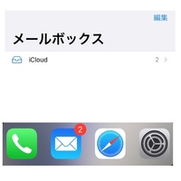 I Cloudメールについてi Cloudメールの未開封が2件あると表示 Yahoo 知恵袋