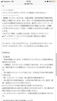 ディズニーチケット付きプランやチケット購入権利付きプランのあるホテル Yahoo 知恵袋