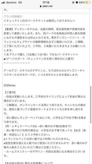 ディズニーのホテルをチケット付きで購入しようと思ってますが チェックイン Yahoo 知恵袋