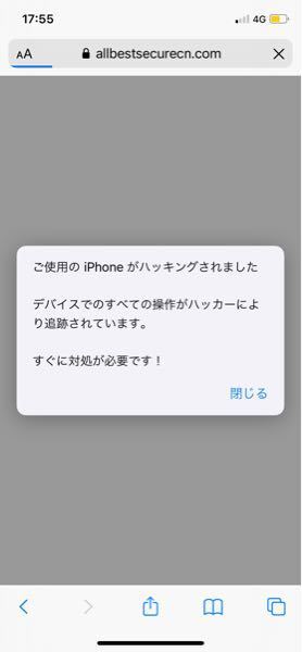 このiphoneがハッキングされました と出てきたのですが Yahoo 知恵袋