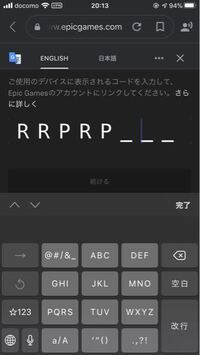 フォートナイトの連携をしたいんですけど この画面にコードを入れると1文字 Yahoo 知恵袋