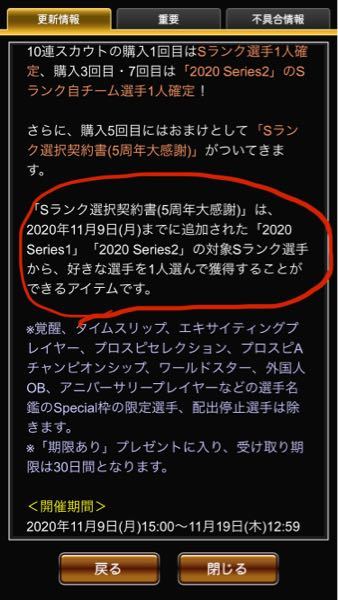 プロスピaでの質問です 来月sランク選択契約書が来ると思うんですが Yahoo 知恵袋