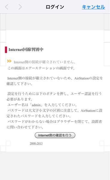 バッファローの設定画面で こういう風に出てきました ユーザー名とパス Yahoo 知恵袋