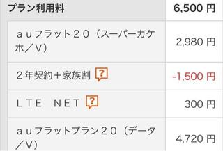 今現在の携帯料金のプランのみのところです Auフラットプ Yahoo 知恵袋