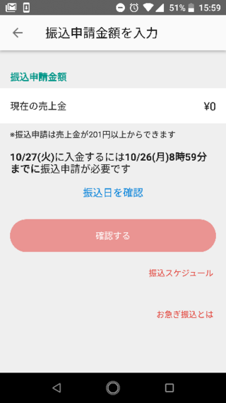 メルカリでまだ商品を出品していないんですが 振込申請のところを押して振込 Yahoo 知恵袋