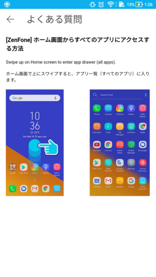 スマホを初期化したらこれが出来なくなりました 元に戻す方法はあ Yahoo 知恵袋