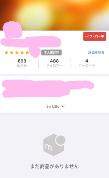 メルカリで、出品数が0ではないのに、まだ商品がありませんと表示され