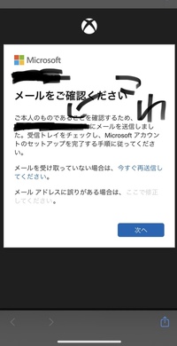 Xboxのメールアドレスを変更したいのですがアプリを消しても下 Yahoo 知恵袋