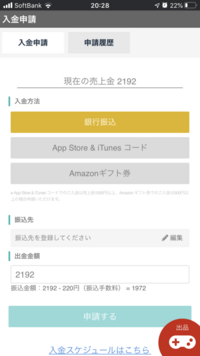ゲームトレードについてです 売上金をitunesカードに変えたいのですが Yahoo 知恵袋