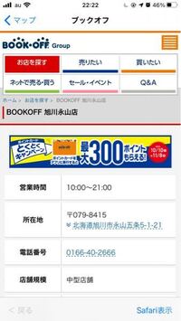 日本最北端のブックオフは Bookoff旭川永山店 ですか 恐らく Yahoo 知恵袋