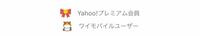 PayPayに連携しているYahoo! JAPAN IDがどのIDかわからなくなってしまったのですが、どうすれば調べられますでしょうか。 私はY!mobileユーザーで、不明のIDはYahoo!プレミアム for Y!mobileに登録されています。
Y!mobileサービスの初期登録も完了しているようです。

※メアドと生年月日を入力して検索できる「Yahoo! JAPAN ID検索」では...