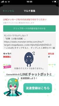 ゲームウィズさんのモンスト攻略とゆうアプリで顔合わせをしたくて Yahoo 知恵袋