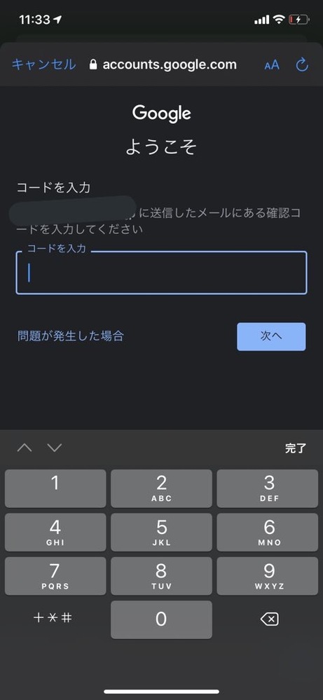 Googleアカウントを復元したいのですが確認コードを入力する場所 