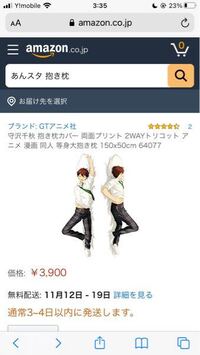 この あんスタの守沢千秋の抱き枕カバーって 公式のですか これのalka Yahoo 知恵袋