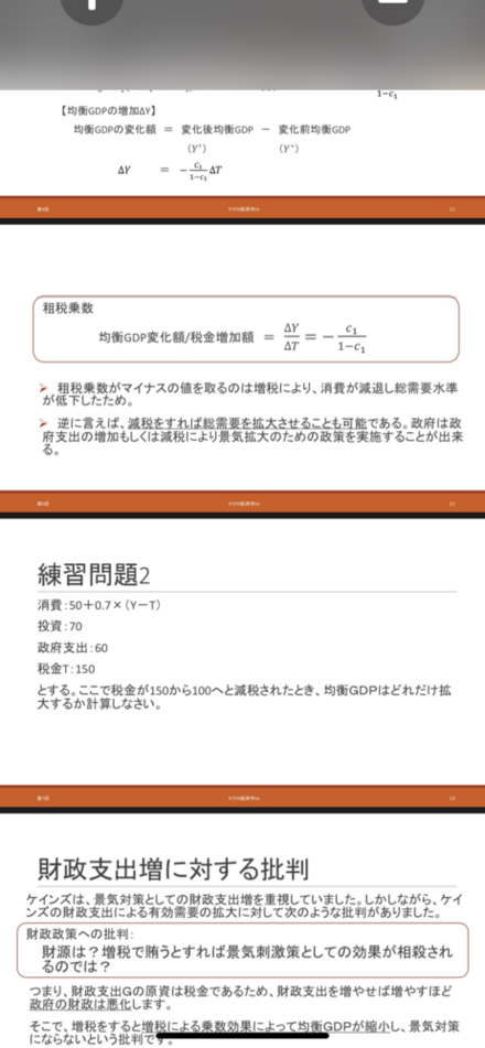 マクロ経済 マクロ経済学 練習問題2 分かる方教えてください お金にまつわるお悩みなら 教えて お金の先生 証券編 Yahoo ファイナンス