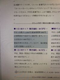 Wordについてです 平日1日最大 つきます まで網掛けで背景 Yahoo 知恵袋