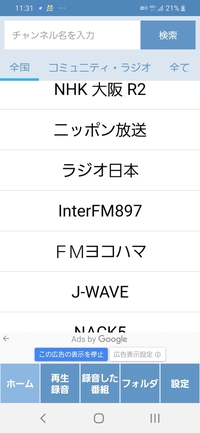 録音ラジオサーバーのアプリで ラジオが聴けなくなりました ラジオ番 Yahoo 知恵袋