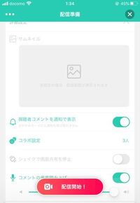 ミラティブの配信でゲームの配信画面にコメントを表示させたりする方法 Yahoo 知恵袋