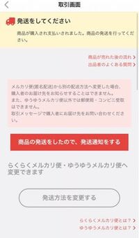 メルカリで出品した物が売れました 出品の際 発送方法を未 Yahoo 知恵袋