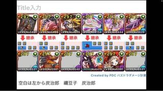 パーティー 炭 治郎