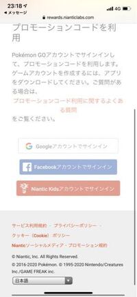 ポケモンgoのセブンイレブンイベントのメールが来たのでログインしてプロモ Yahoo 知恵袋