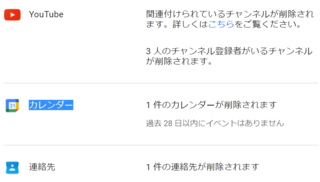 Googleアカウントの 連絡先 の確認方法 アカウントを削除しよう Yahoo 知恵袋