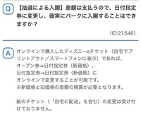 ディズニーのチケットについての質問です 紙のチケットを持っているの Yahoo 知恵袋