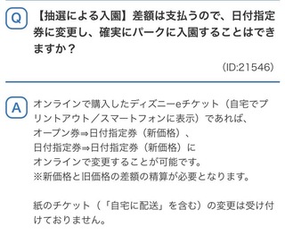 ディズニーのチケットについての質問です 紙のチケットを持っているの Yahoo 知恵袋