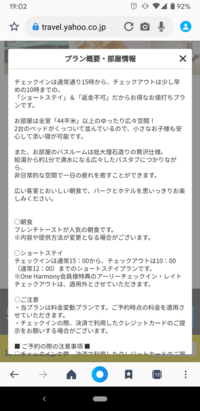 ホテルオークラ東京ベイの宿泊プランに Saver とあるのはどういう意味 Yahoo 知恵袋