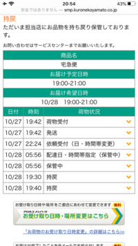 ヤマト運輸の持ち戻りについてこの画像どういうことでしょうか 配達に来てい Yahoo 知恵袋