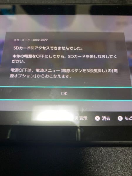 任天堂Switchにて、特定のソフトをダウンロードしようとすると