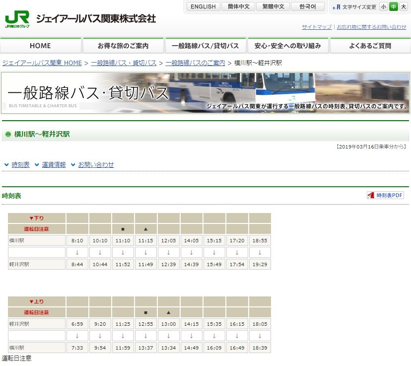 Jrバス関東について 信越本線軽井沢ー横川間代行バス 碓氷線 は 最終バ Yahoo 知恵袋