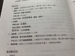 大学受験日本史文化史についての質問です こういうのって作 Yahoo 知恵袋