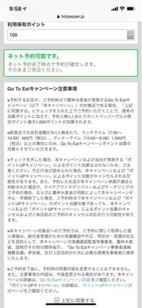 ホットペッパーのgotoeatのポイントが入ったので 次 Yahoo 知恵袋