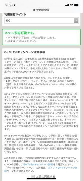 ホットペッパーのgotoeatのポイントが入ったので 次 Yahoo 知恵袋