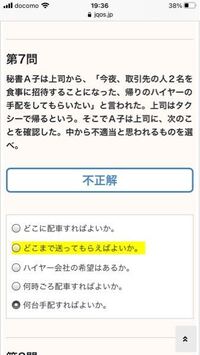 秘書検定二級の問題なのですが どうしてどこまで送ってもらえば良 Yahoo 知恵袋