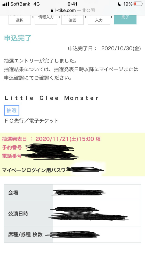 リトグリのライブチケットを購入したのですが 出来てますよね 後 Yahoo 知恵袋